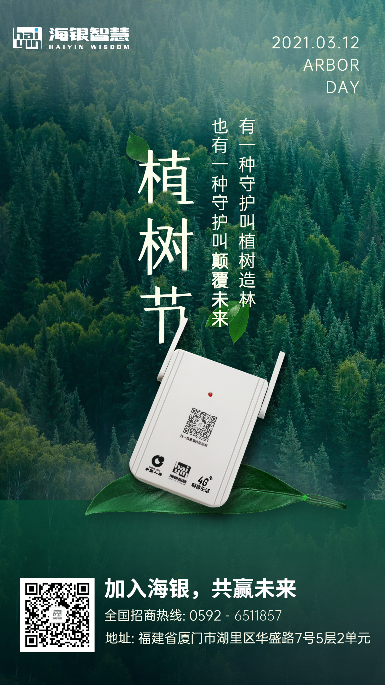 植树节图书实景手机海报.jpg