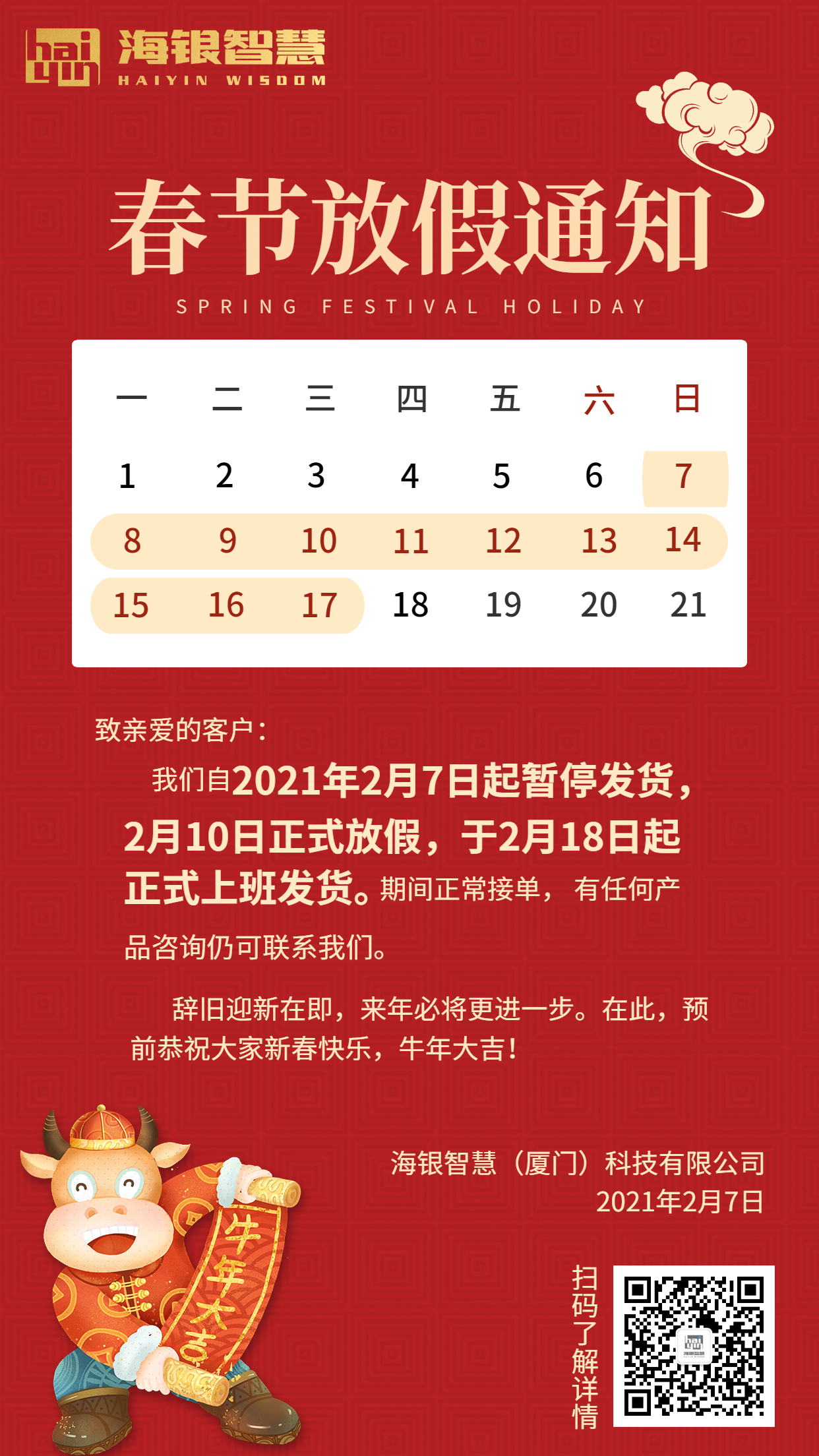 春节牛年卡通公告放假通知.jpg
