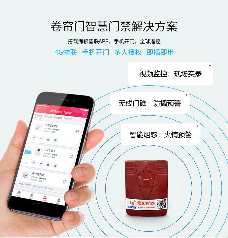 卷帘门智慧门禁.png