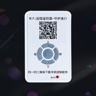 手机开门(WiFi远程款)