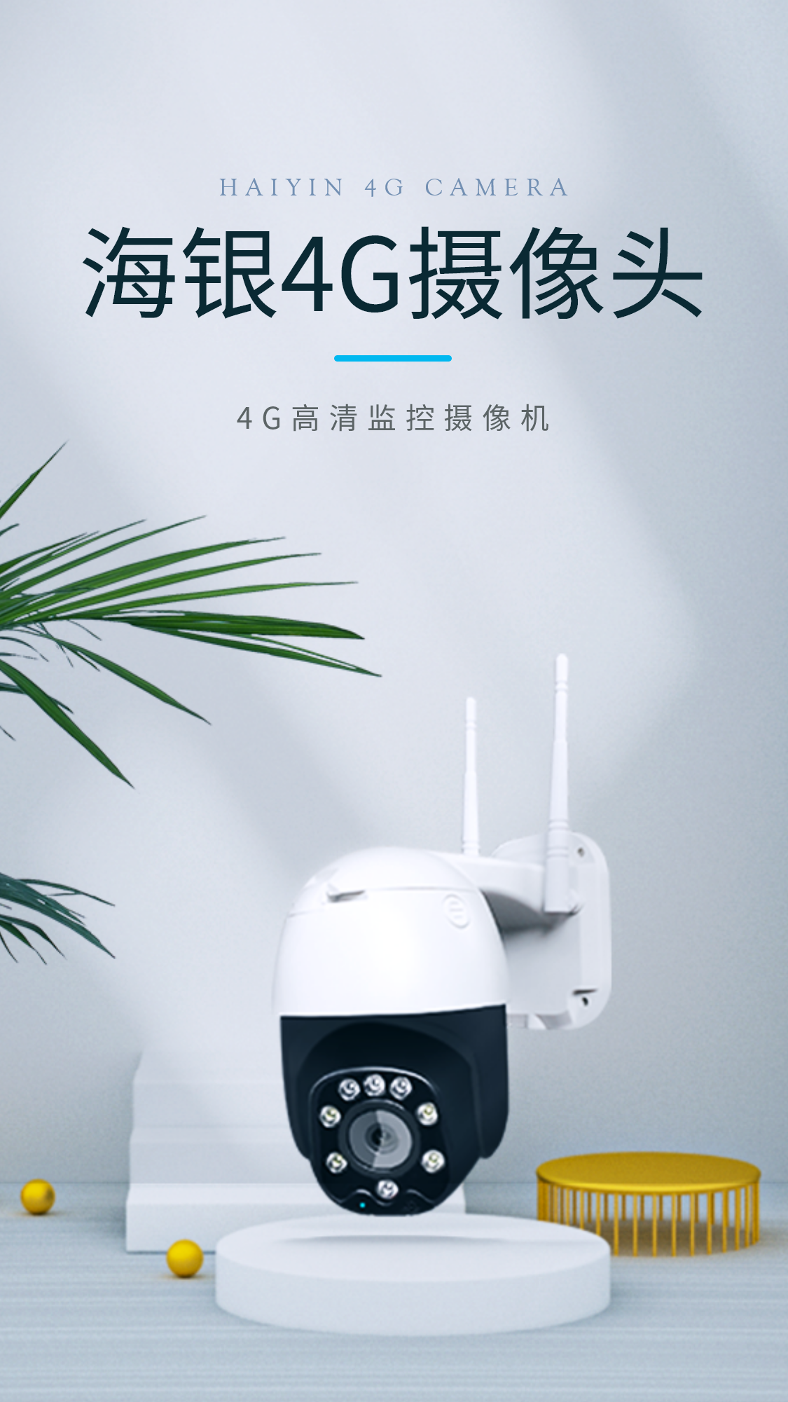 海银4G摄像头_01.png