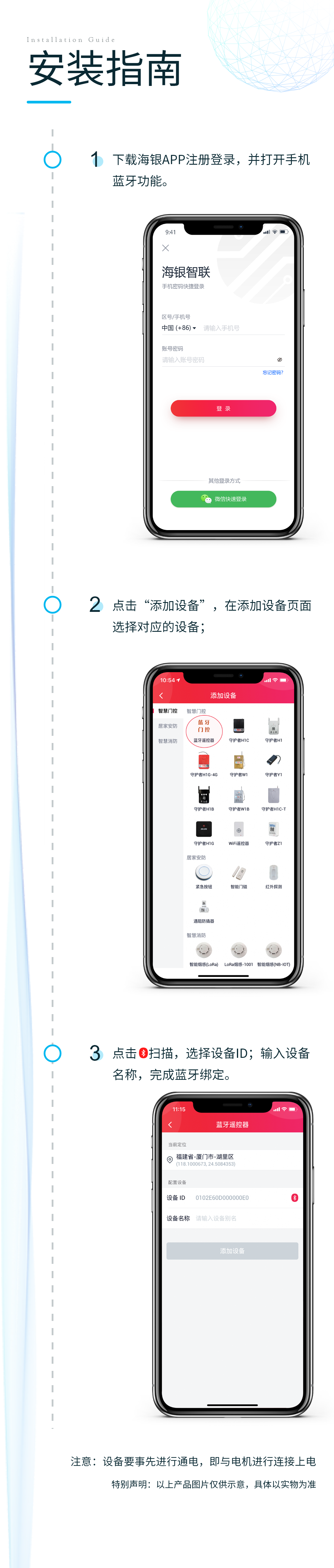 蓝牙智能门控_05.png
