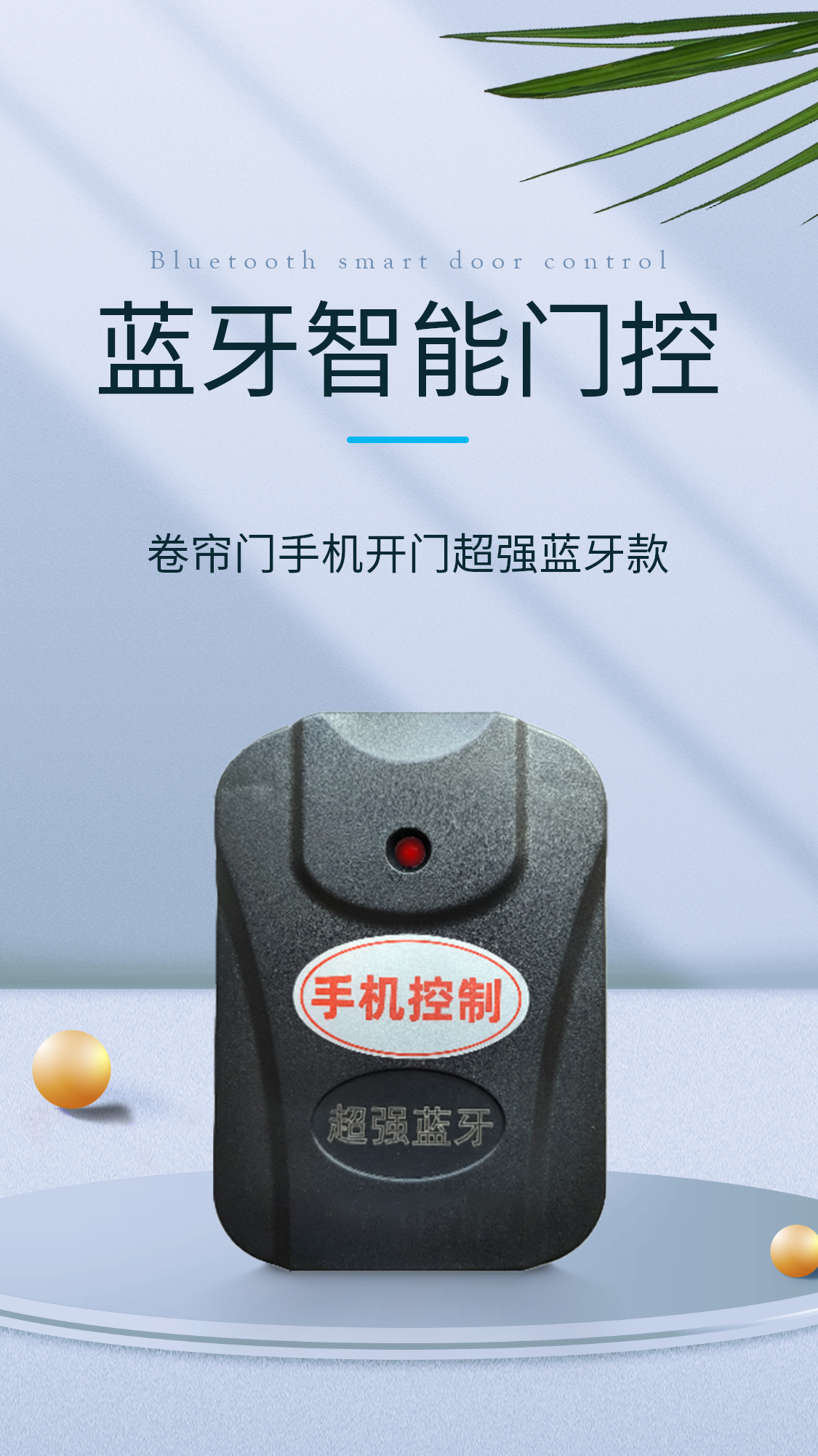 蓝牙智能门控_01.png