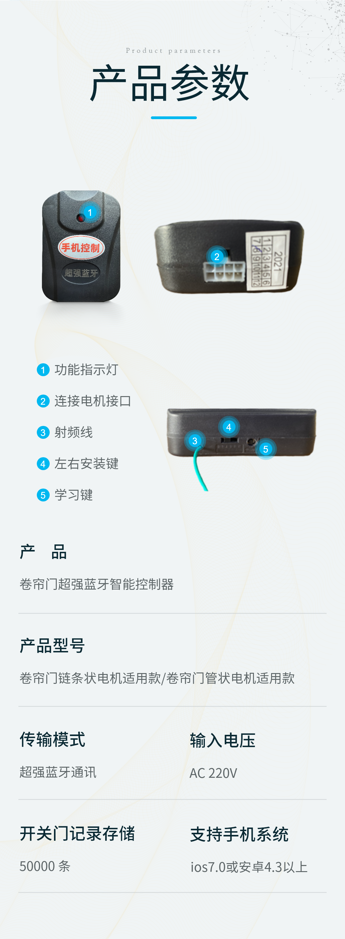 蓝牙智能门控_06.png