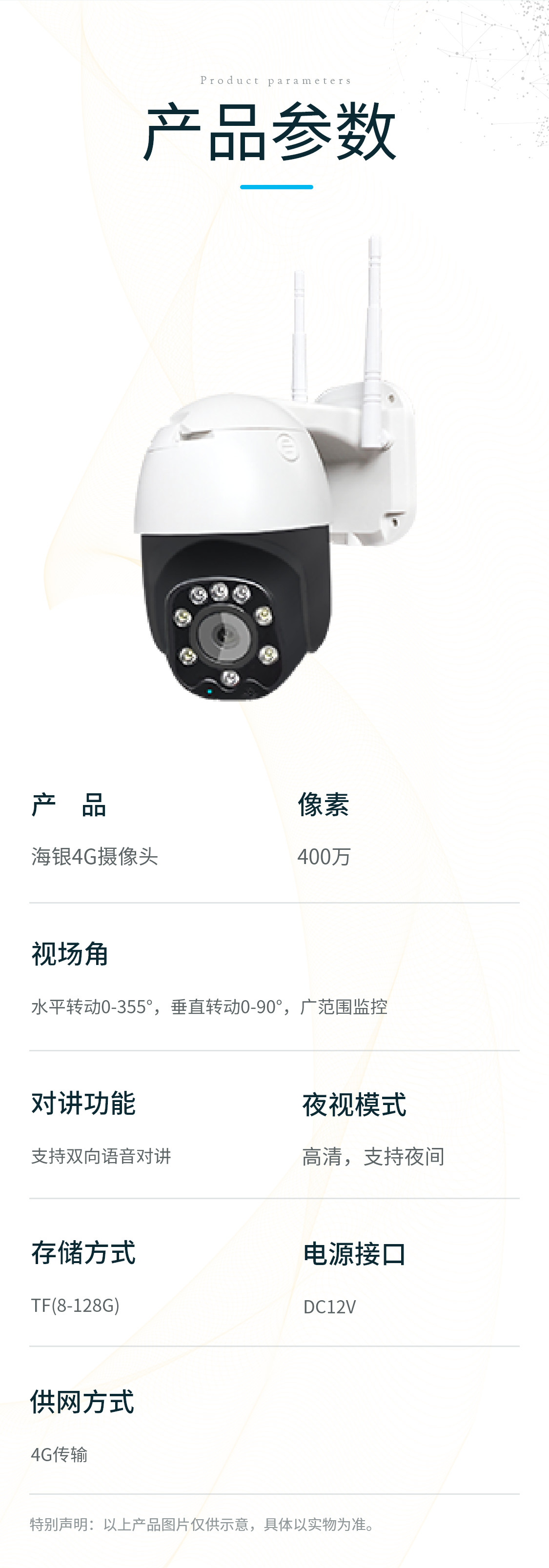 海银4G摄像头_06.png