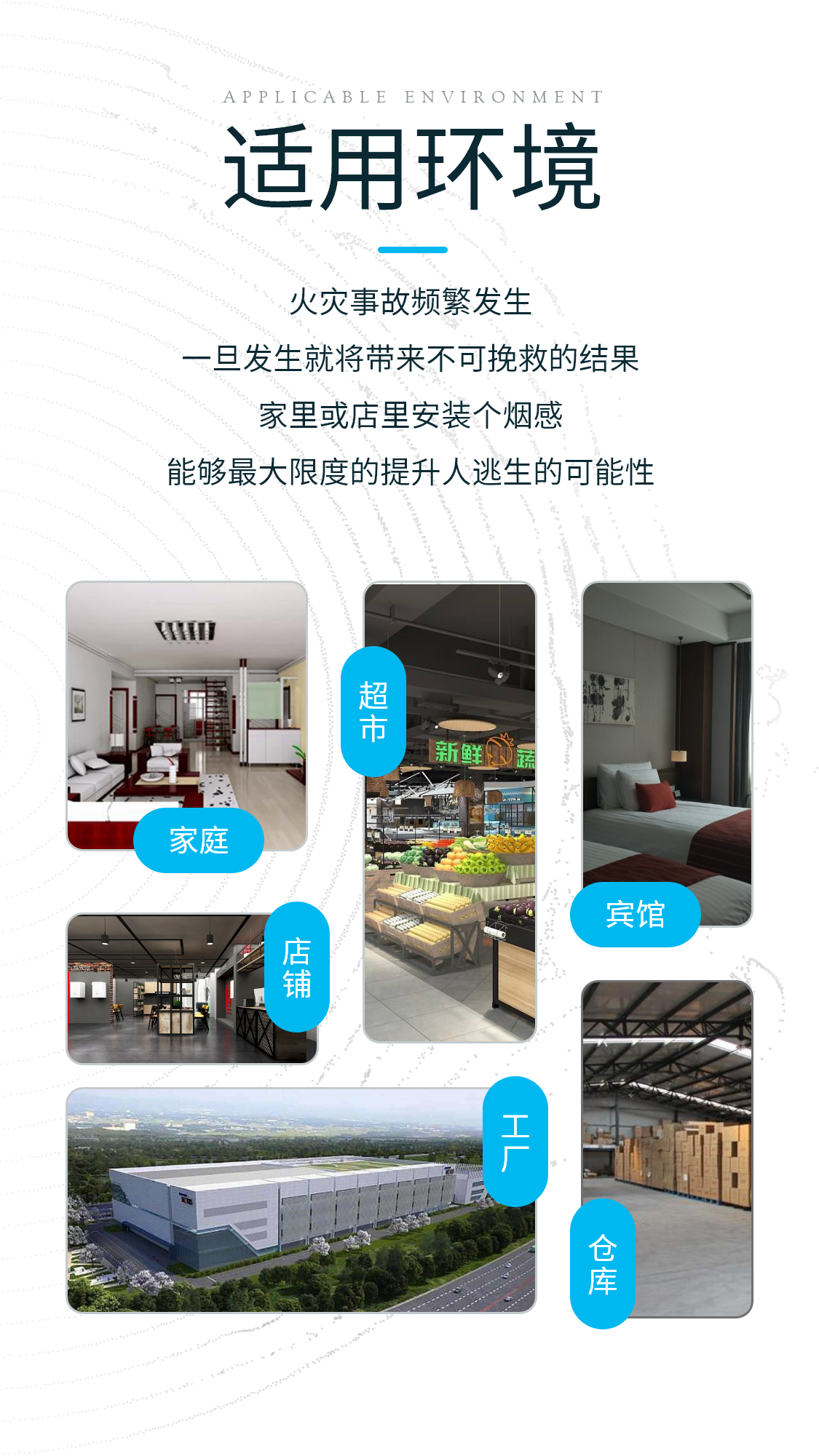 智能烟感_07.png