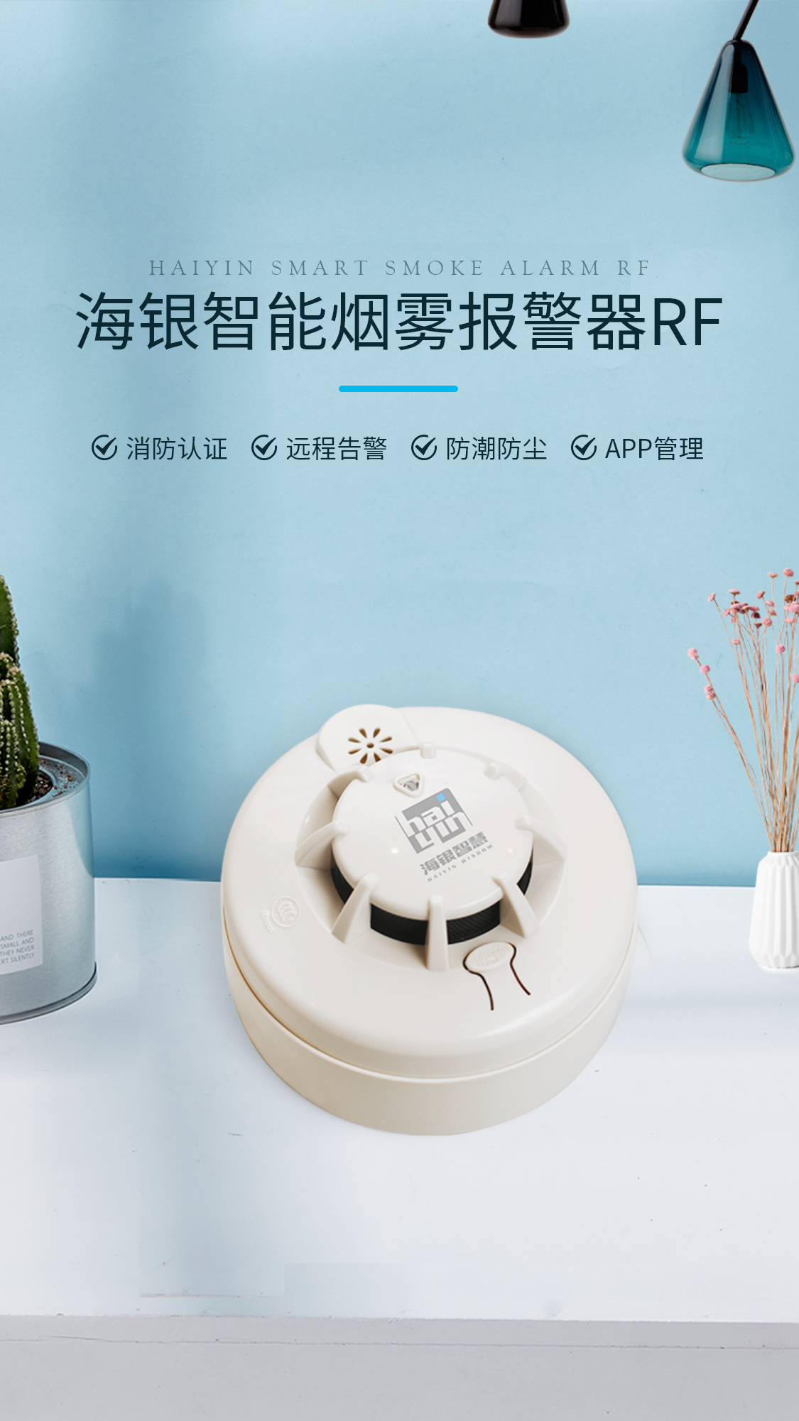 智能烟感_01.png