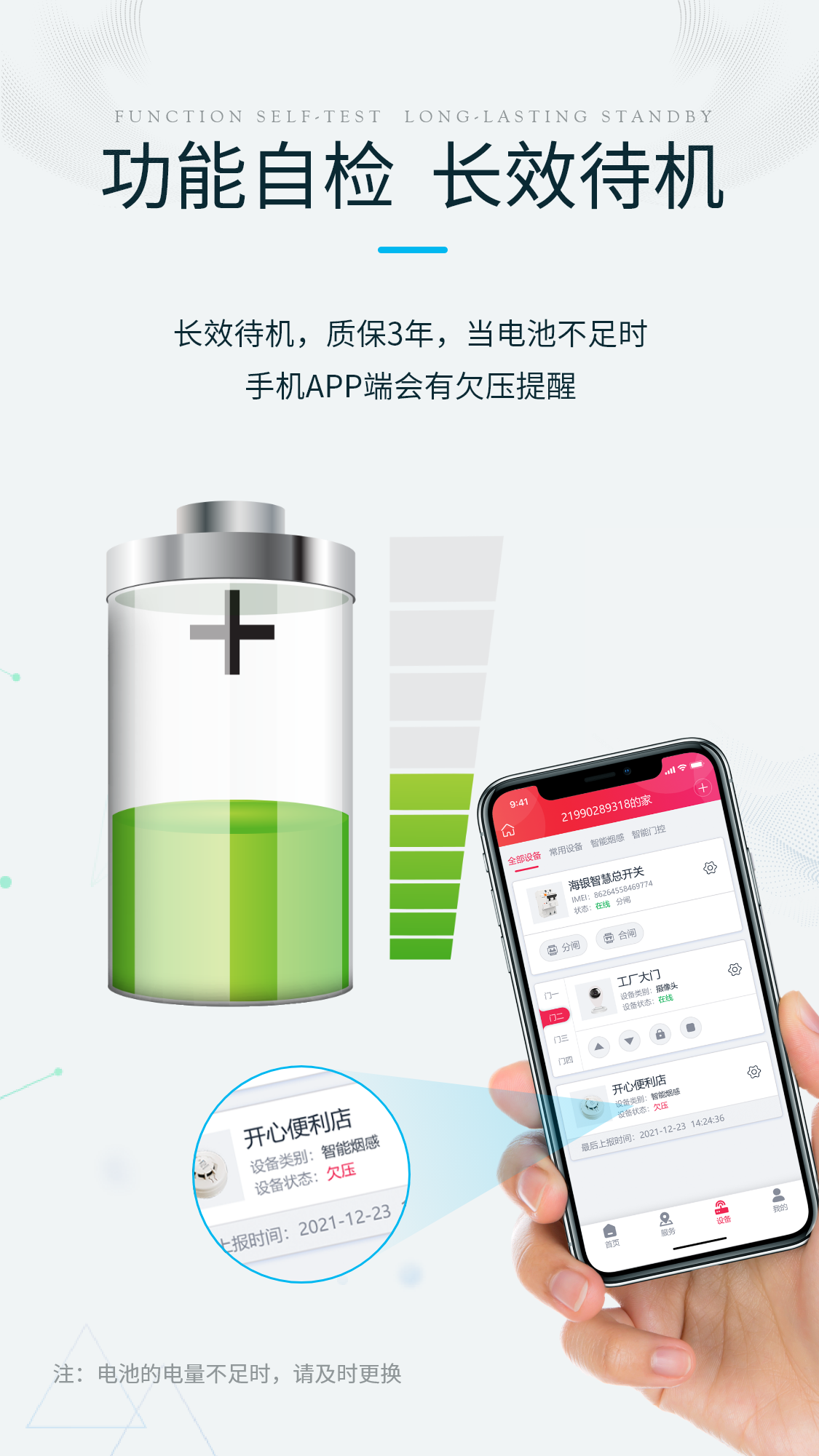 智能烟感_06.png