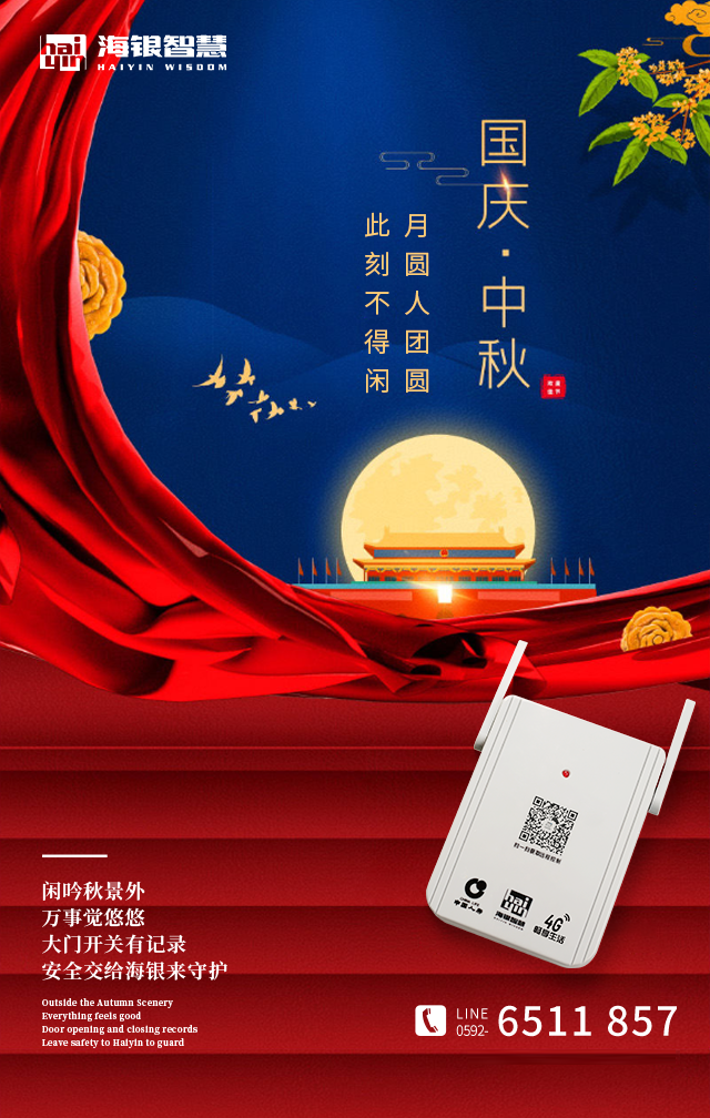 国庆中秋.png