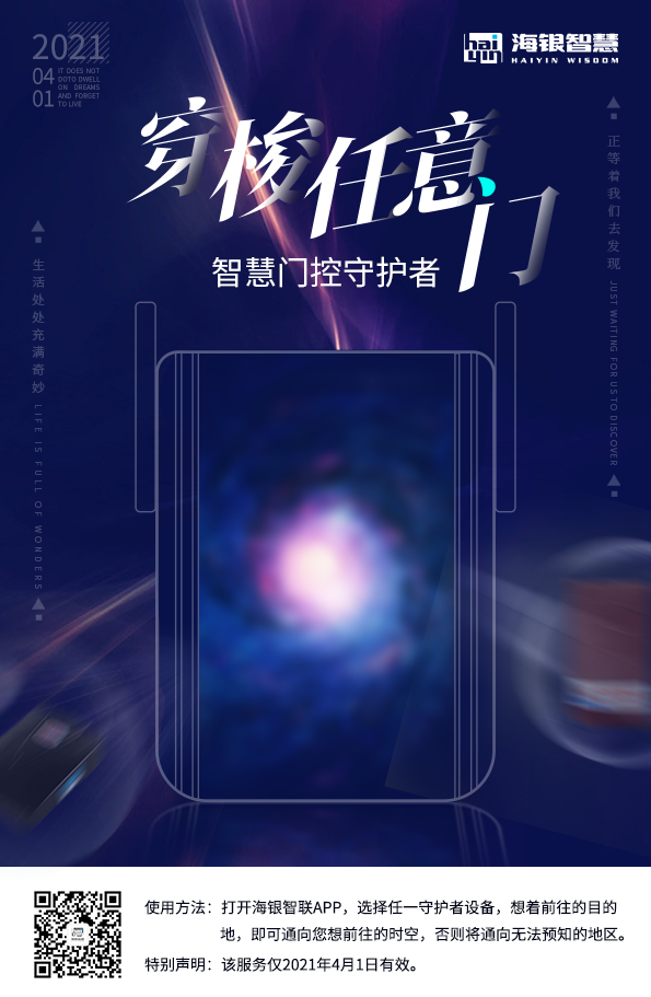 守护者愚人节海报.png