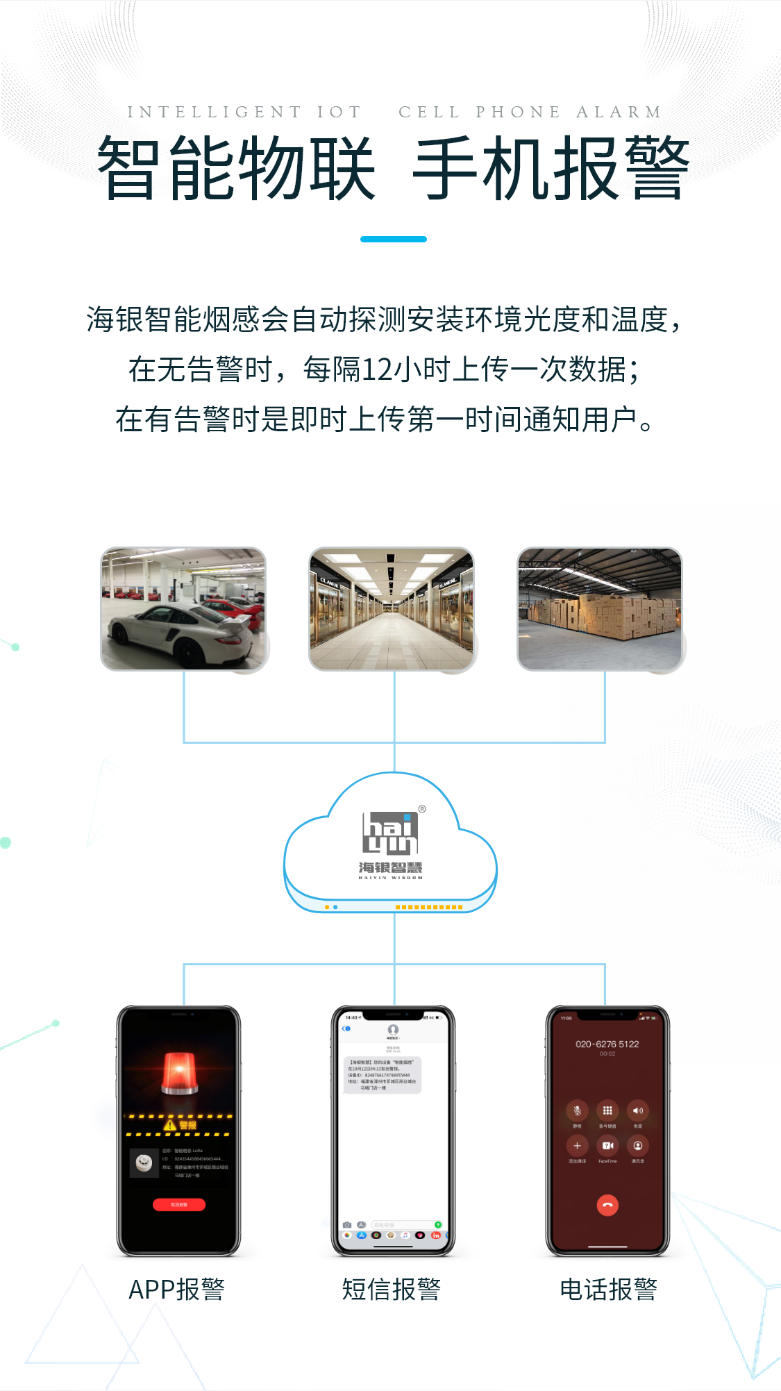智能烟感_04.png