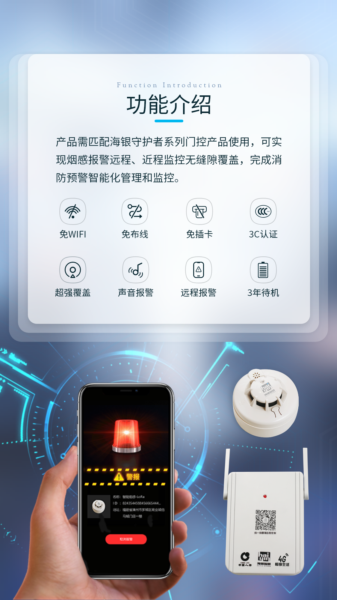 智能烟感_02.png