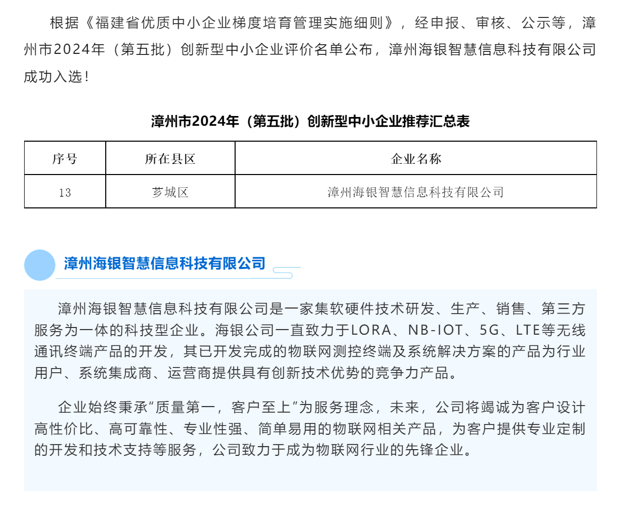 喜讯 _ 漳州海银智慧上榜漳州市2024年（第五批）创新型中小企业名单→ - 副本.png