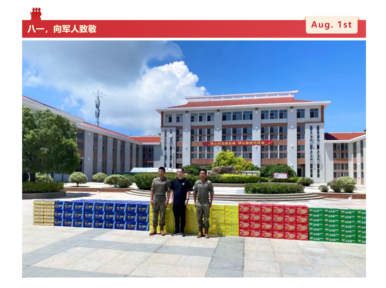海银动态 _ 军企鱼水情，海银智慧八一建军节慰问驻军部队(2).png